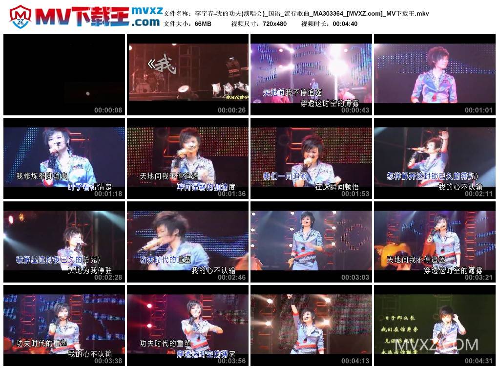 李宇春-我的功夫(演唱会)_国语_流行歌曲_MA303364